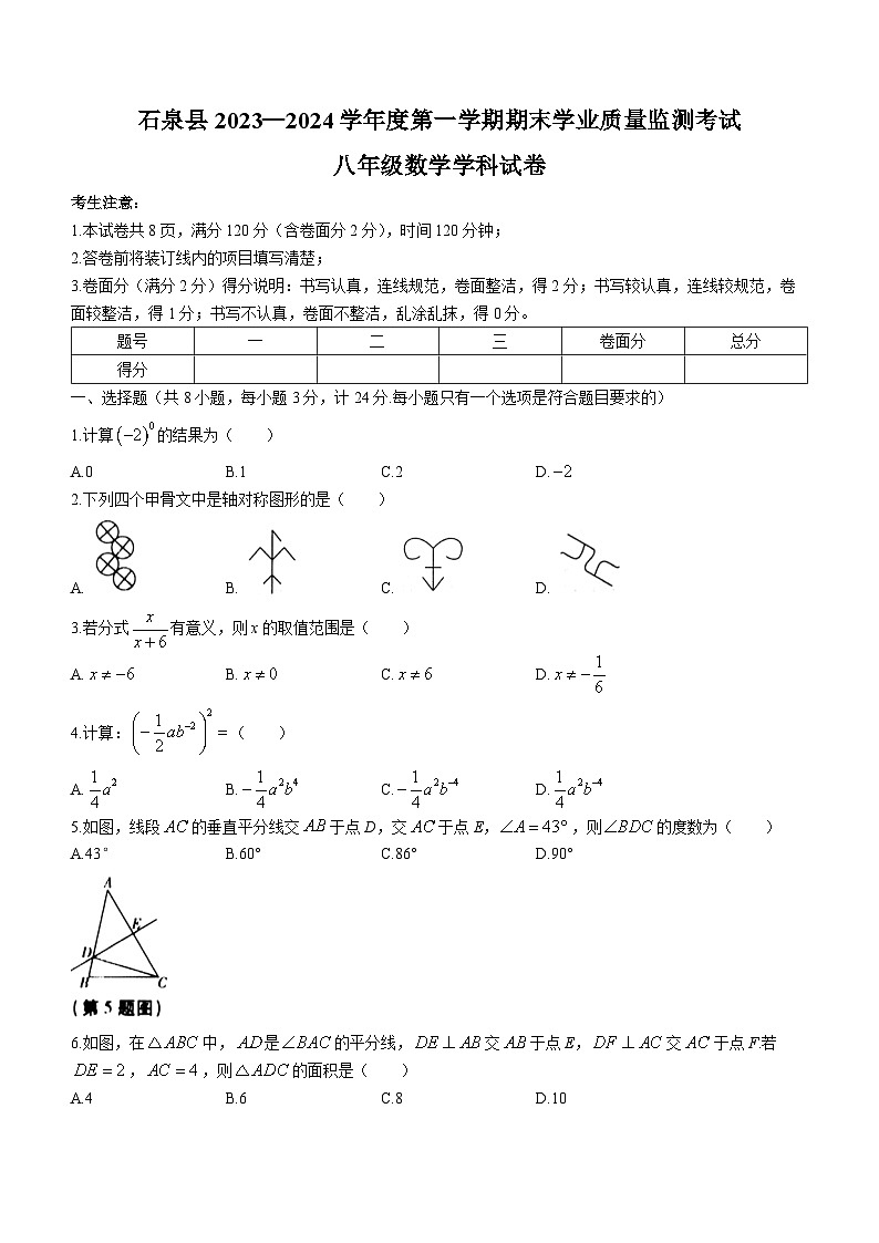 陕西省安康市石泉县2023-2024学年八年级上学期期末数学试题第1页