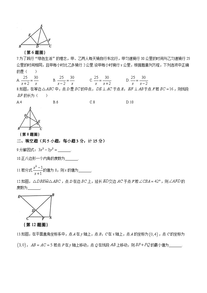 陕西省安康市石泉县2023-2024学年八年级上学期期末数学试题第2页