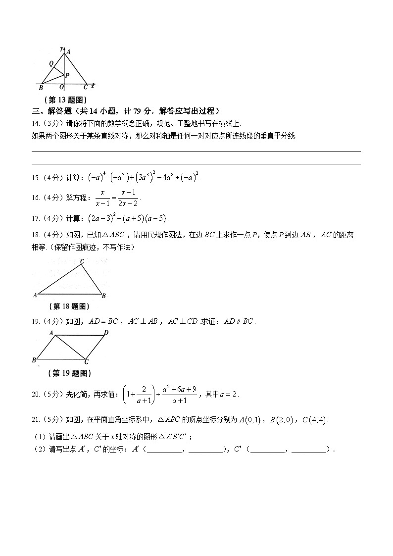 陕西省安康市石泉县2023-2024学年八年级上学期期末数学试题第3页