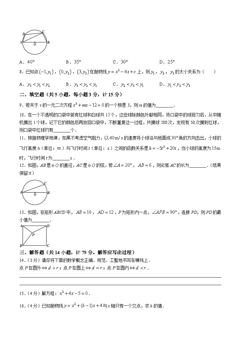陕西省安康市石泉县2023-2024学年度九年级上学期期末数学试题02