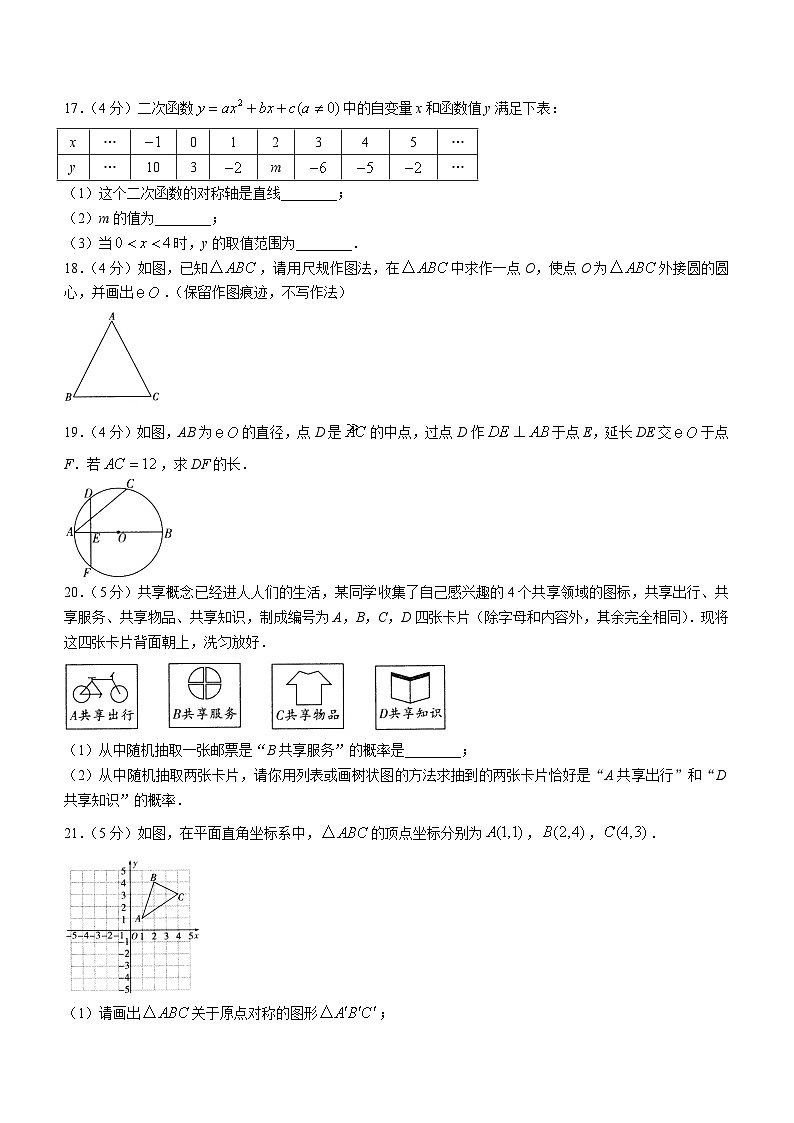 陕西省安康市石泉县2023-2024学年度九年级上学期期末数学试题03