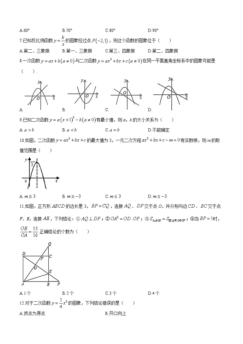 陕西省宝鸡市高新区2022-2023学年九年级上学期期末数学试题()02