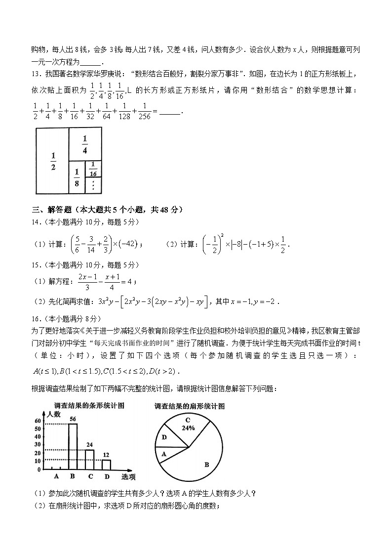 四川省成都市成华区2023-2024学年七年级上学期期末数学试题第3页