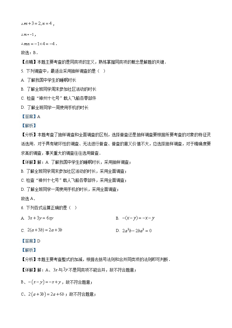 四川省成都市高新技术产业开发区2023-2024学年七年级上学期期末数学试题第3页