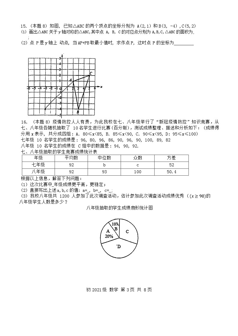 四川省成都市锦江区师一学校2022—2023学年八年级下学期入学考数学试卷第3页