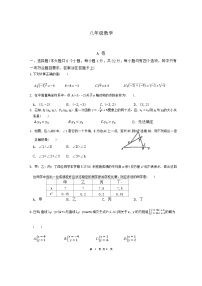 四川省成都市西川中学2022-2023学年八年级下学期入学考试数学试卷