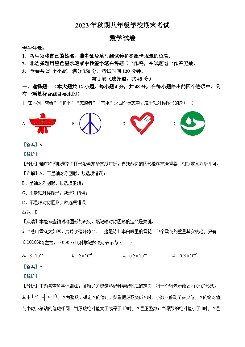 四川省德阳市旌阳区2023-2024学年八年级上学期期末考试数学试题01