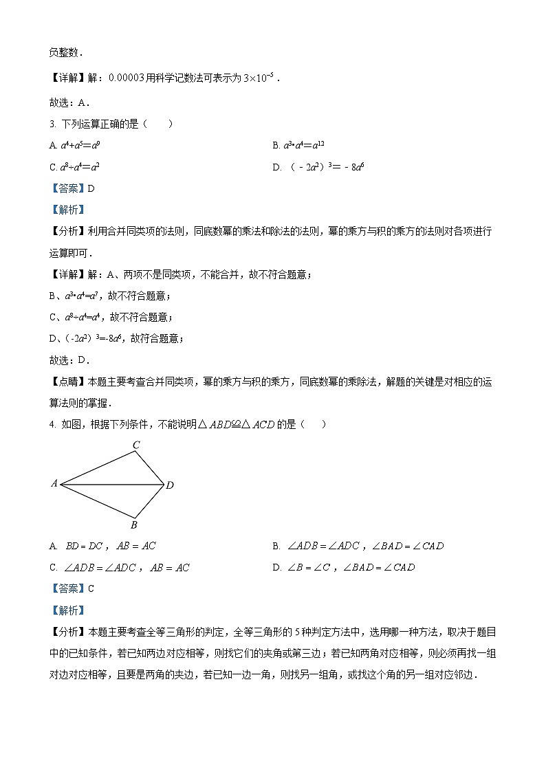 四川省德阳市旌阳区2023-2024学年八年级上学期期末考试数学试题02