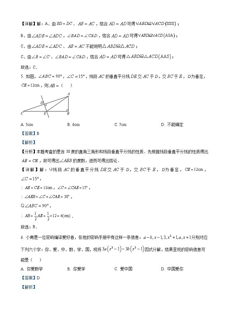 四川省德阳市旌阳区2023-2024学年八年级上学期期末考试数学试题03