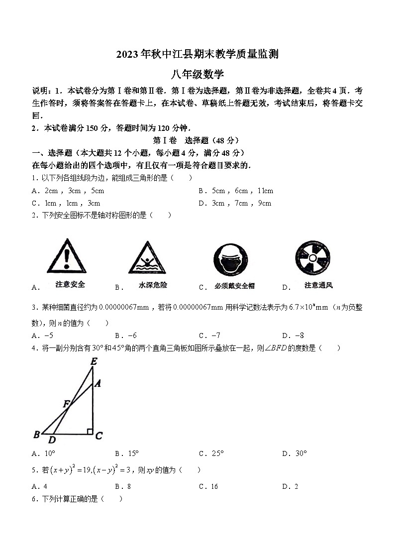 四川省德阳市中江县2023-2024学年八年级上学期期末数学试题()第1页