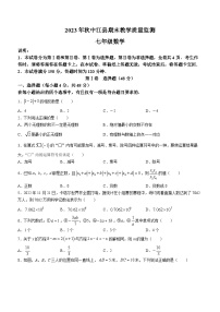 四川省德阳市中江县2023-2024学年七年级上学期期末数学试题()