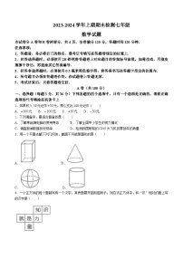 四川省雅安市2023-2024学年七年级上学期期末数学试题