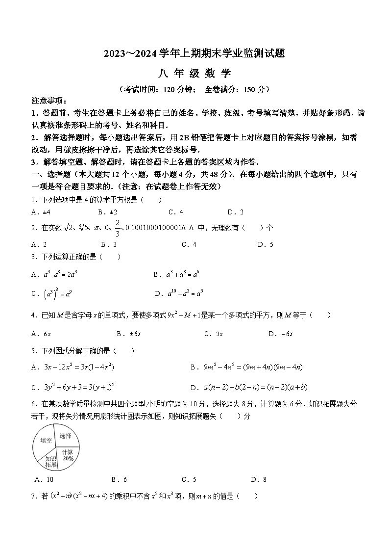 四川省宜宾市叙州区2023-2024学年八年级上学期期末数学试题01