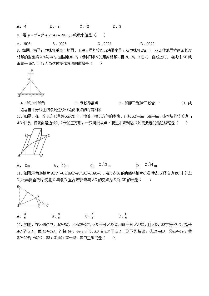 四川省宜宾市叙州区2023-2024学年八年级上学期期末数学试题02