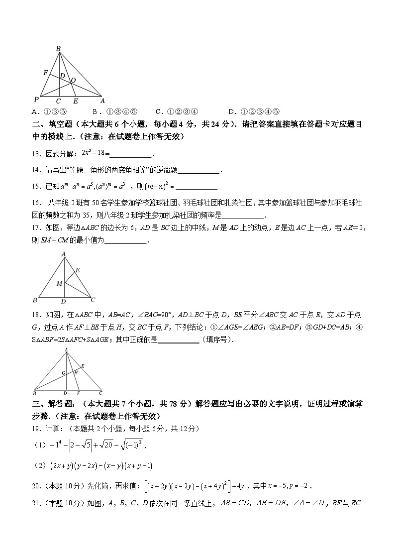 四川省宜宾市叙州区2023-2024学年八年级上学期期末数学试题03