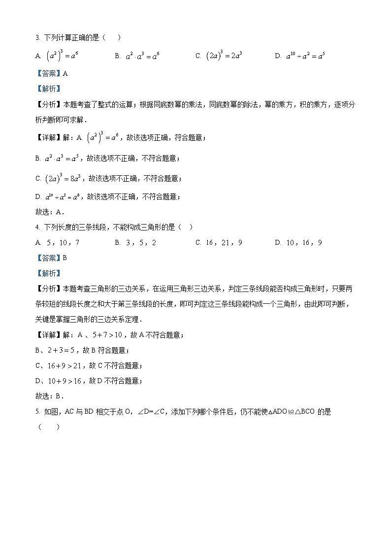 新疆维吾尔自治区阿克苏地区2023-2024学年八年级上学期期末数学试题02