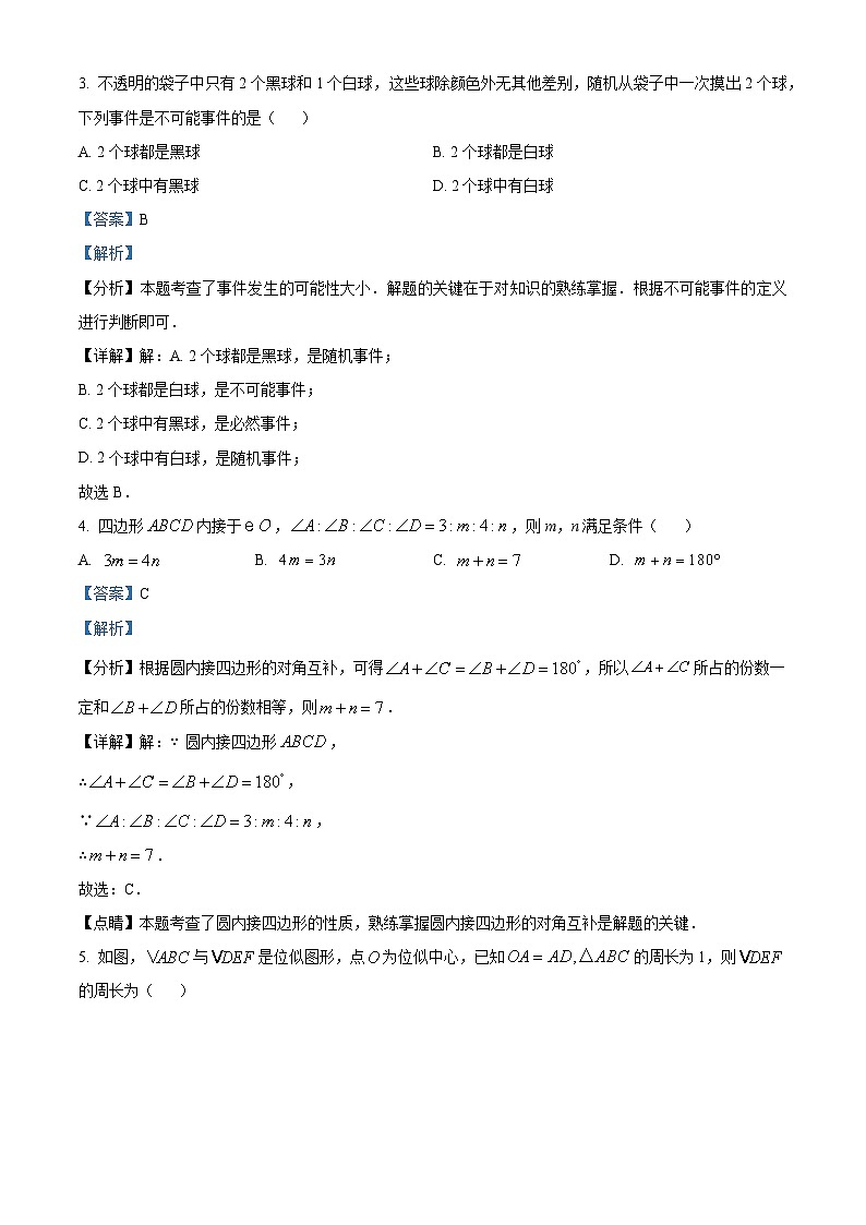 浙江省杭州市西湖区2023-2024学年九年级上学期期末数学试题02