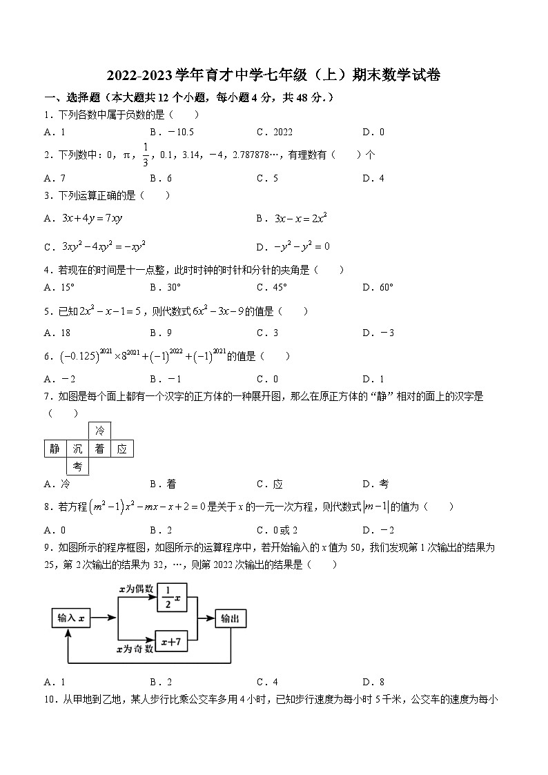 浙江省金华市兰溪市锦绣育才中学2023-2024学年七年级上学期期末数学试题第1页