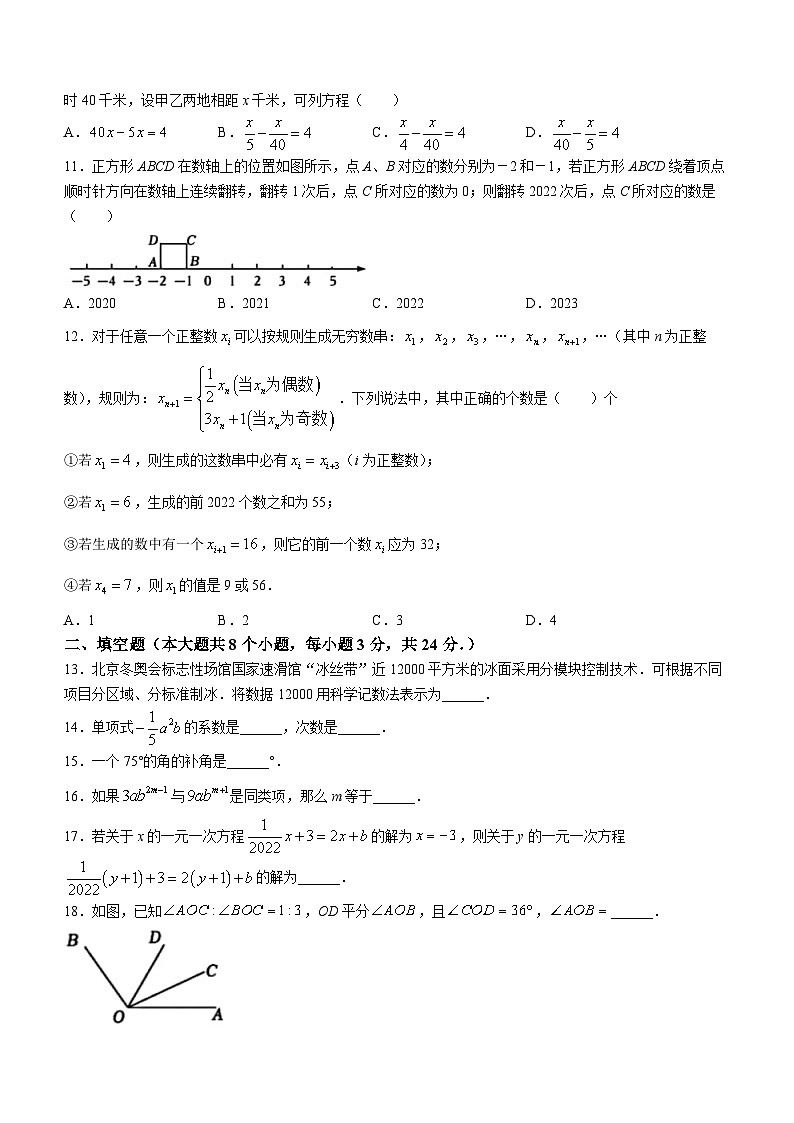 浙江省金华市兰溪市锦绣育才中学2023-2024学年七年级上学期期末数学试题第2页