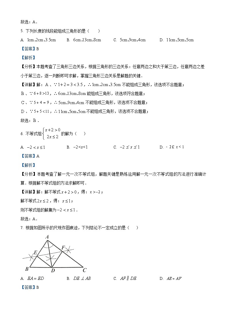 浙江省嘉兴市2023-2024学年八年级上学期期末数学试题第3页