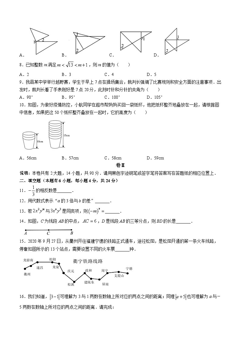 浙江省丽水市松阳县2023-2024学年七年级上学期期末数学试题第2页