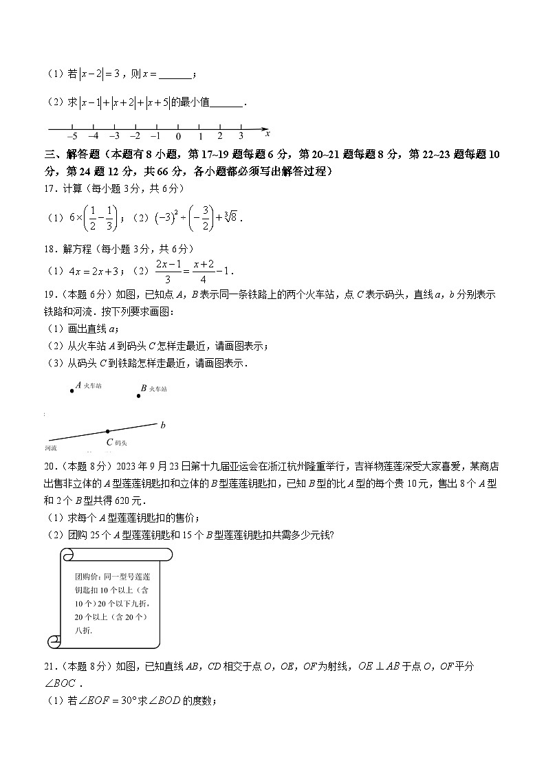 浙江省丽水市松阳县2023-2024学年七年级上学期期末数学试题第3页