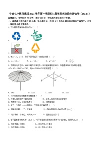 浙江省宁波市鄞州区第七中学2023-2024学年八年级上学期期末数学试题