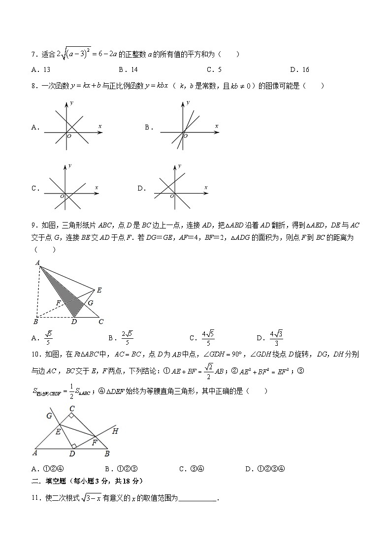 浙江省宁波市鄞州区第七中学2023-2024学年八年级上学期期末数学试题02