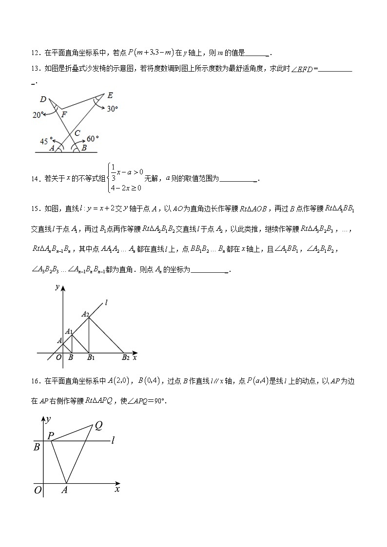 浙江省宁波市鄞州区第七中学2023-2024学年八年级上学期期末数学试题03