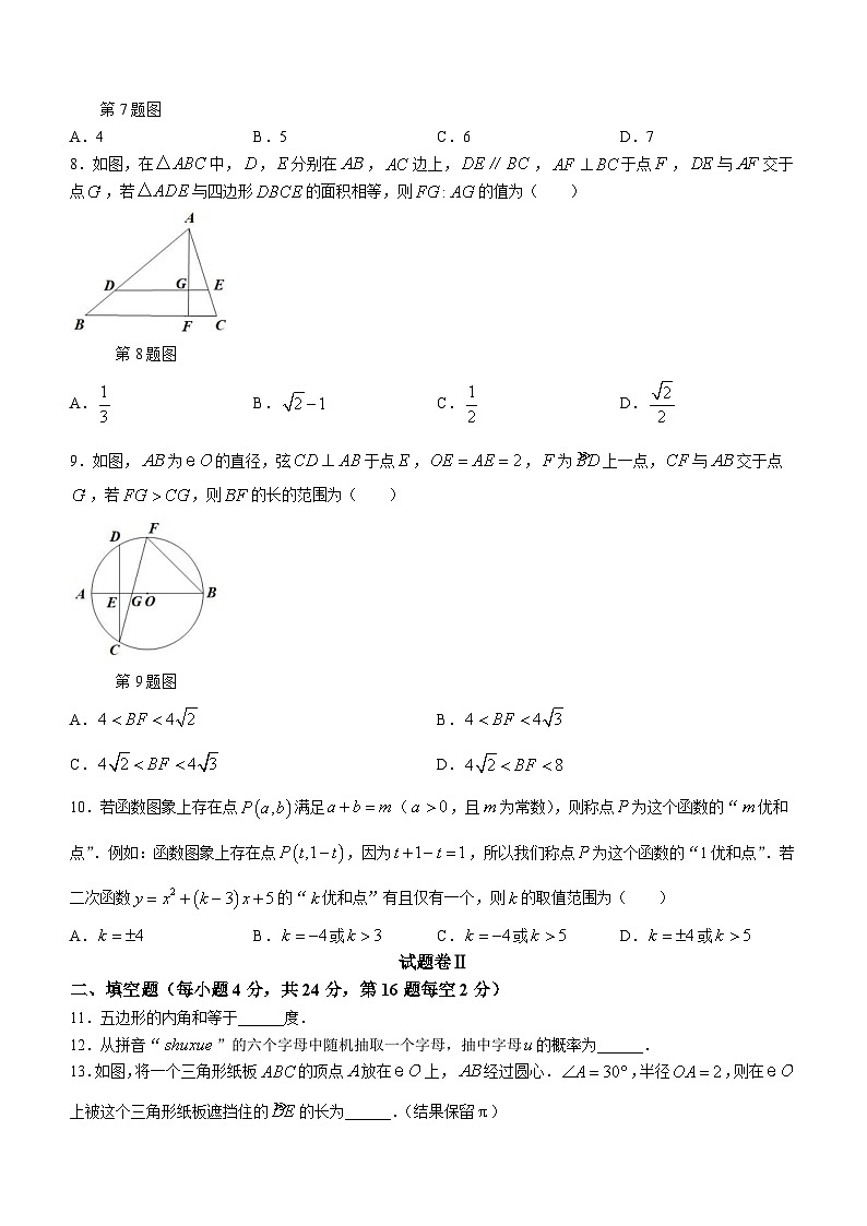 浙江省宁波市镇海区2023-2024学年九年级上学期期末数学试题(1)02