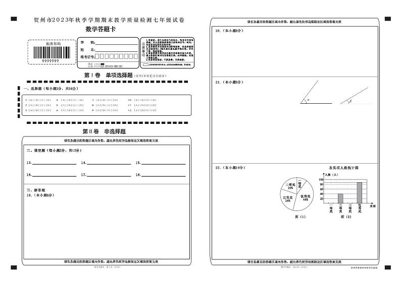 广西贺州八步区2023-2024学年七年级上学期期末考试数学试题(1)第1页