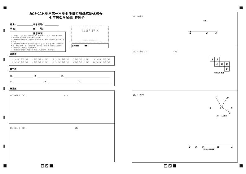 山东省滨州市无棣县2023-2024学年七年级上学期期末考试数学试题01