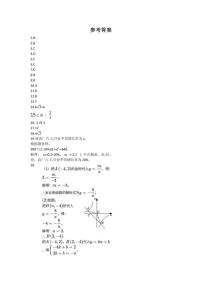 山东省聊城市文轩教育集团2023-2024学年九年级上学期期末统考数学试题(1)