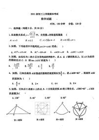 山东省聊城市文轩教育集团2023-2024学年九年级上学期期末统考数学试题(2)