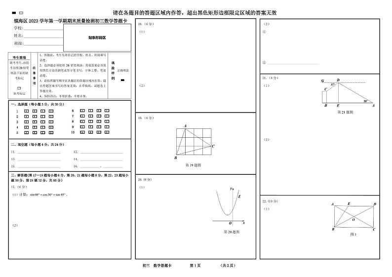 浙江省宁波市镇海区2023-2024学年九年级上学期期末数学试题第1页