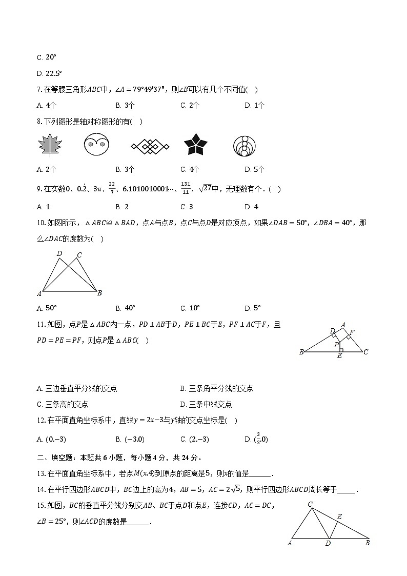 2023-2024学年浙江省宁波市海曙区五校联考八年级（上）期末数学试卷（含解析）02