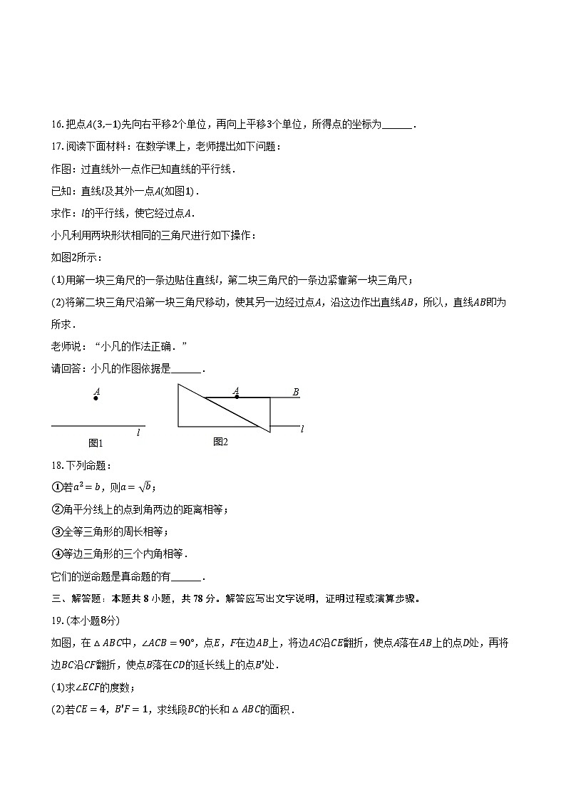 2023-2024学年浙江省宁波市海曙区五校联考八年级（上）期末数学试卷（含解析）03