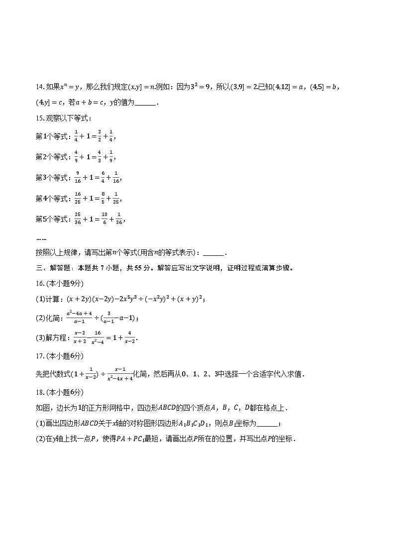 2023-2024学年山东省济宁市嘉祥县八年级（上）期末数学试卷（含解析）第3页