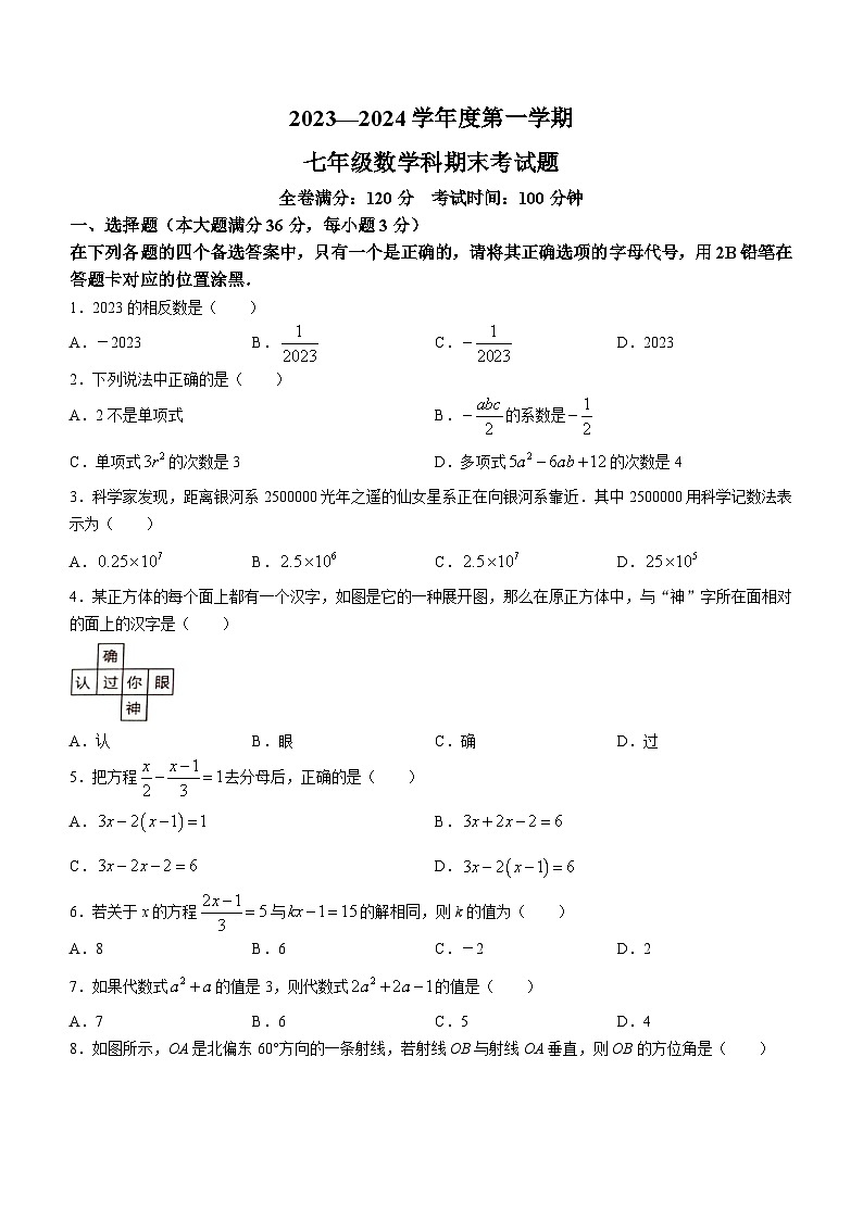 海南省省直辖县级行政单位2023-2024学年七年级上学期期末数学试题01