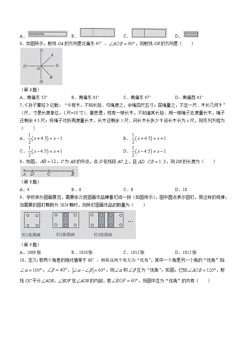 江苏省南通市启东市2023-2024学年七年级上学期期末数学试题02