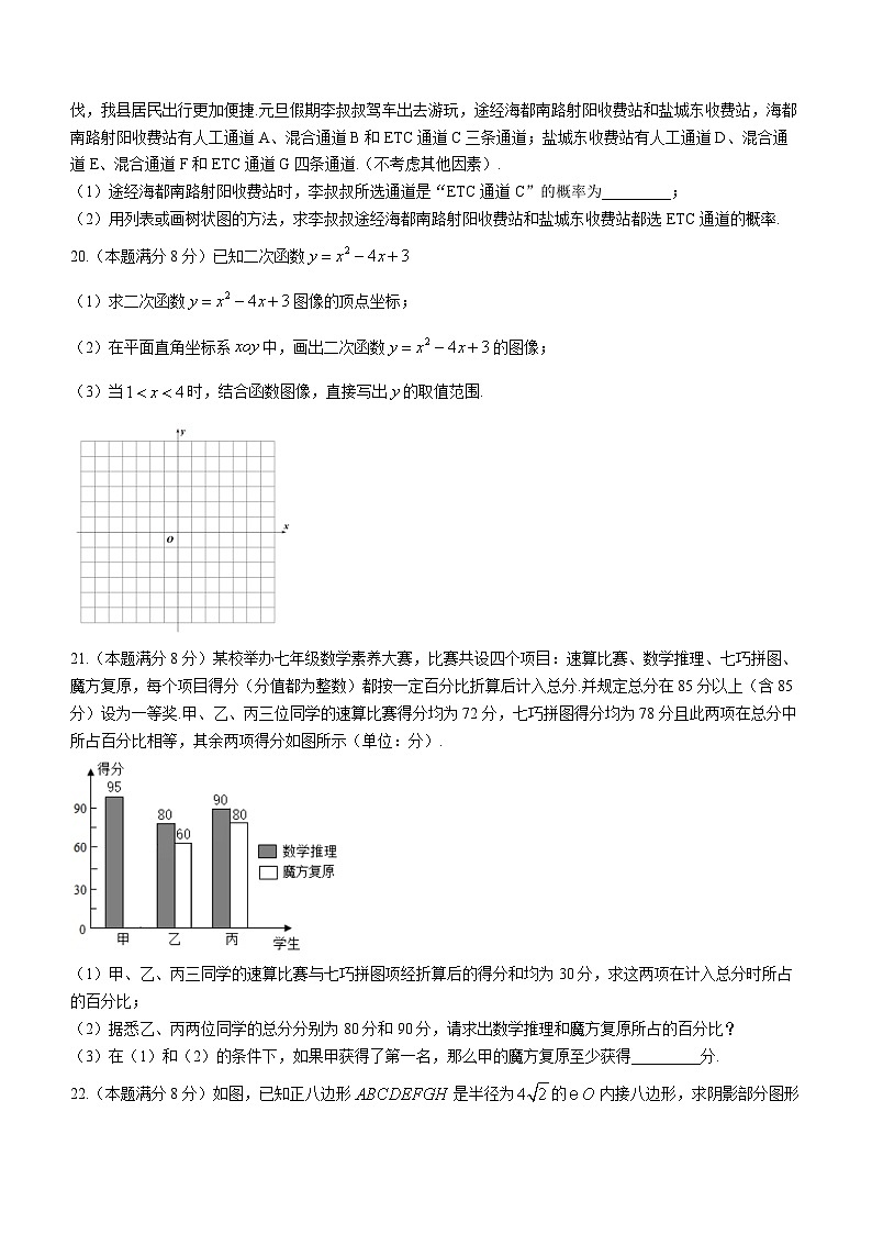 江苏省盐城市射阳县2023-2024学年九年级上学期期末数学试题第3页