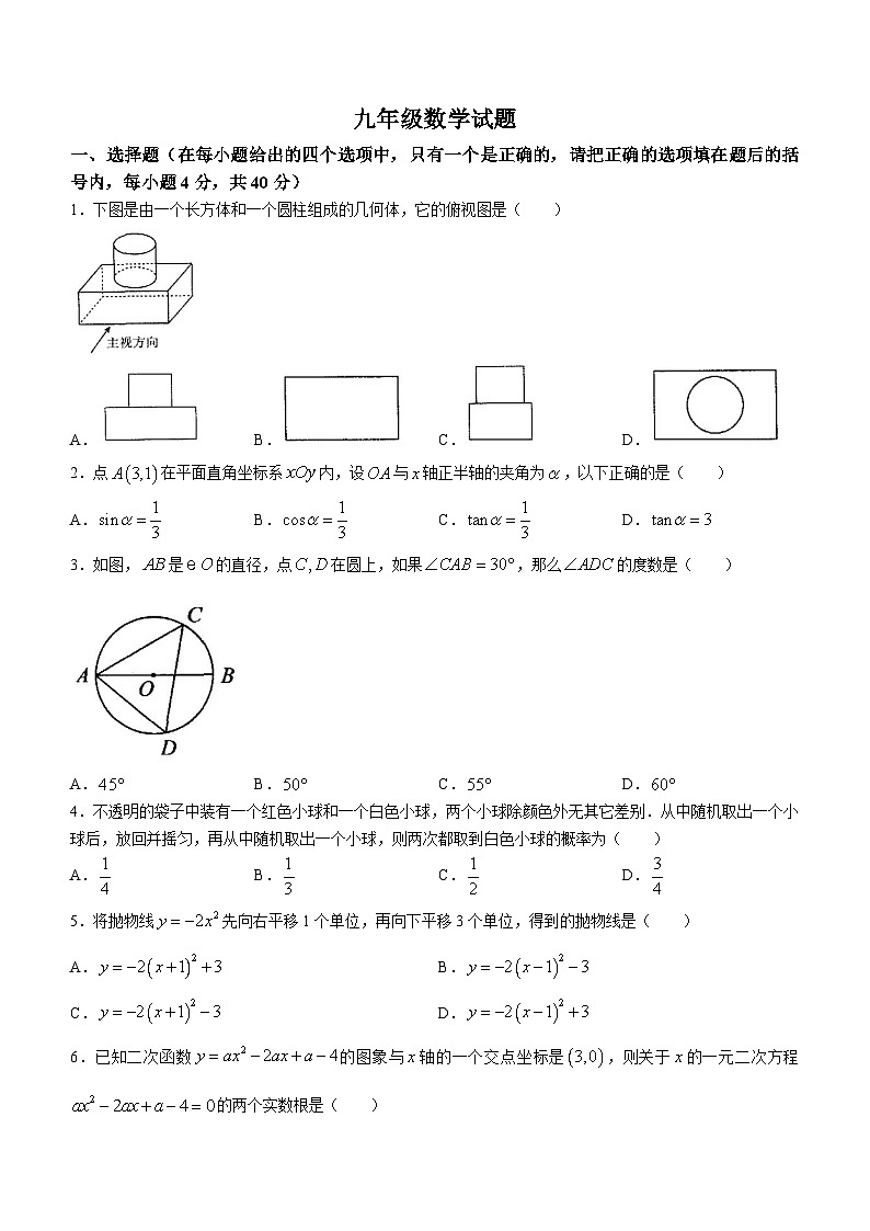 山东省淄博市周村区2023-2024学年九年级上学期期末数学试题第1页