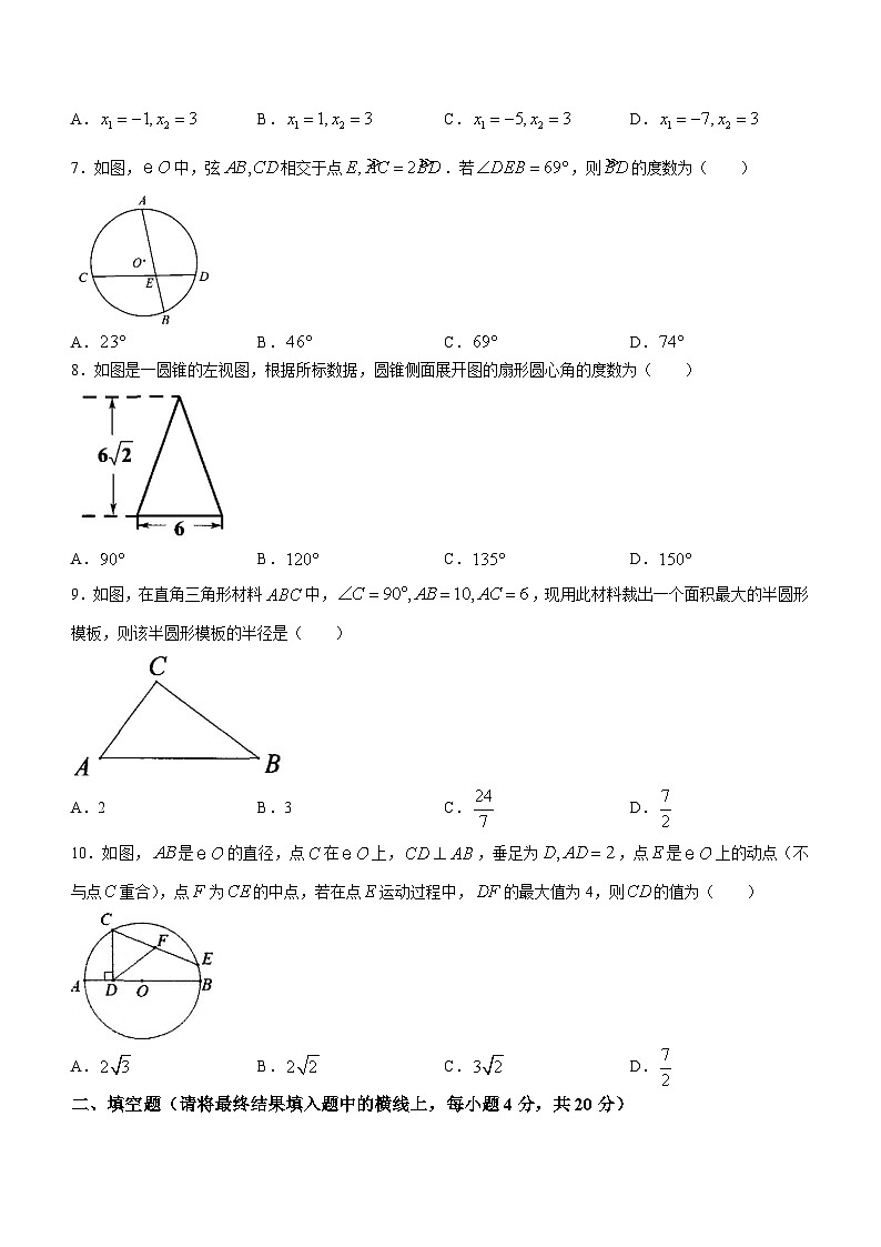 山东省淄博市周村区2023-2024学年九年级上学期期末数学试题第2页