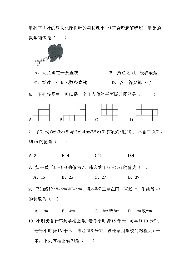 四川省广安友谊中学2023-2024学年七年级上册期末考试数学试题02