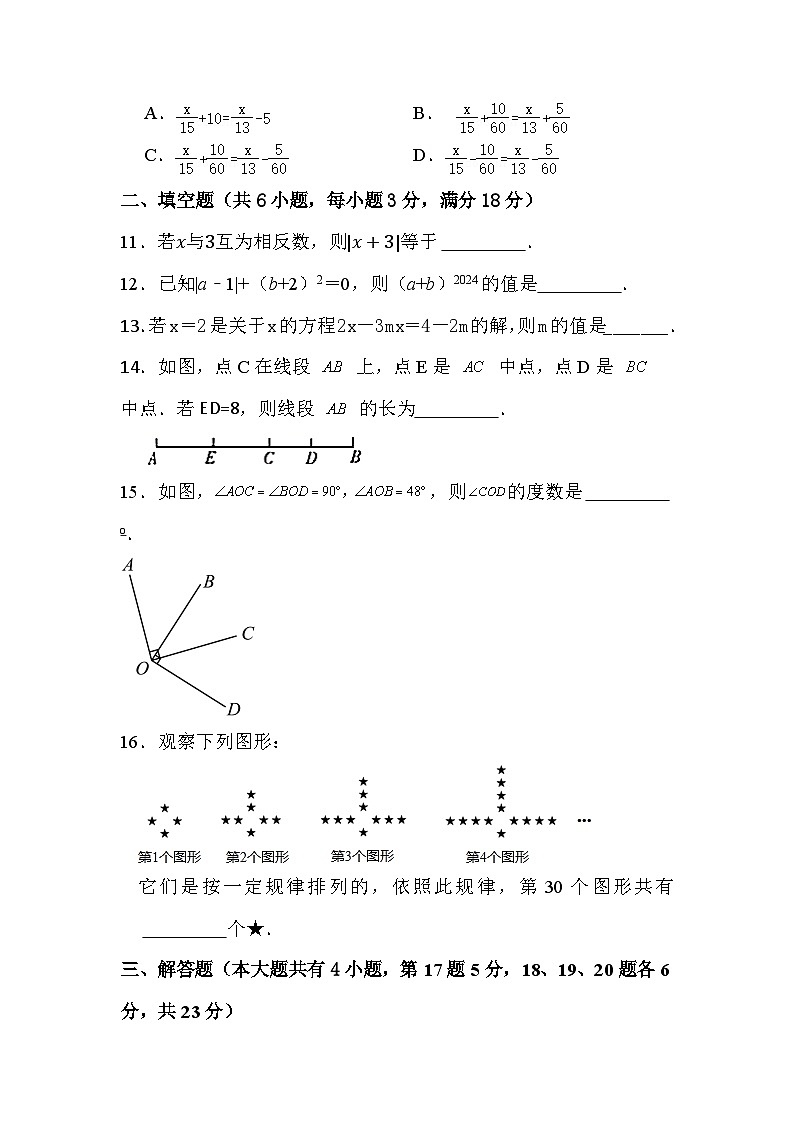 四川省广安友谊中学2023-2024学年七年级上册期末考试数学试题03