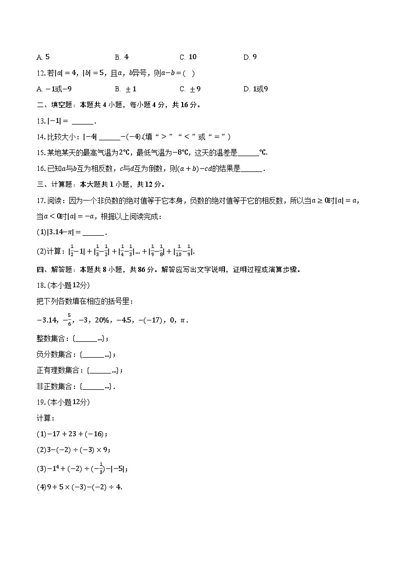 2023-2024学年贵州省铜仁十一中七年级（上）第一次月考数学试卷（含解析）第2页