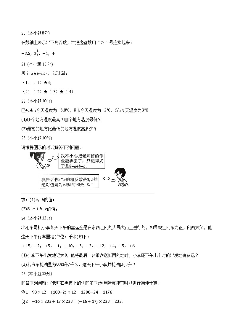 2023-2024学年贵州省铜仁十一中七年级（上）第一次月考数学试卷（含解析）第3页