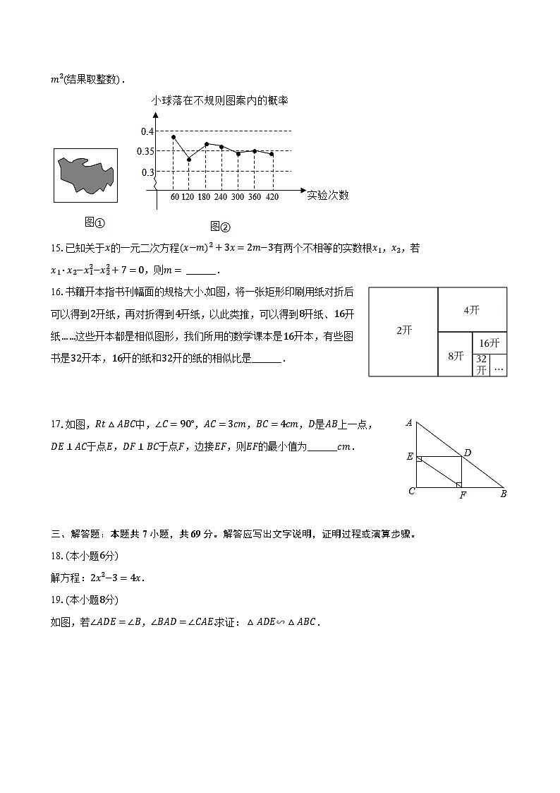 2023-2024学年广东省佛山市顺德一中西南学校九年级（上）月考数学试卷（10月份）（含解析）03