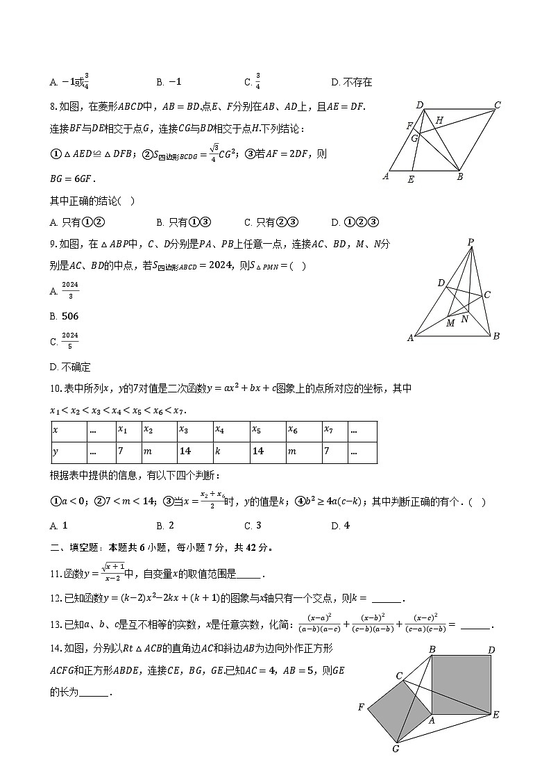 2023-2024学年浙江省宁波市镇海区蛟川书院九年级（上）期末数学试卷（含解析）02