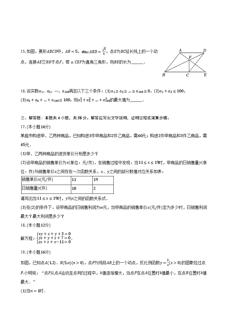2023-2024学年浙江省宁波市镇海区蛟川书院九年级（上）期末数学试卷（含解析）03